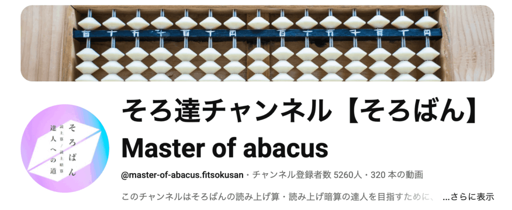 そろ達チャンネルトップ