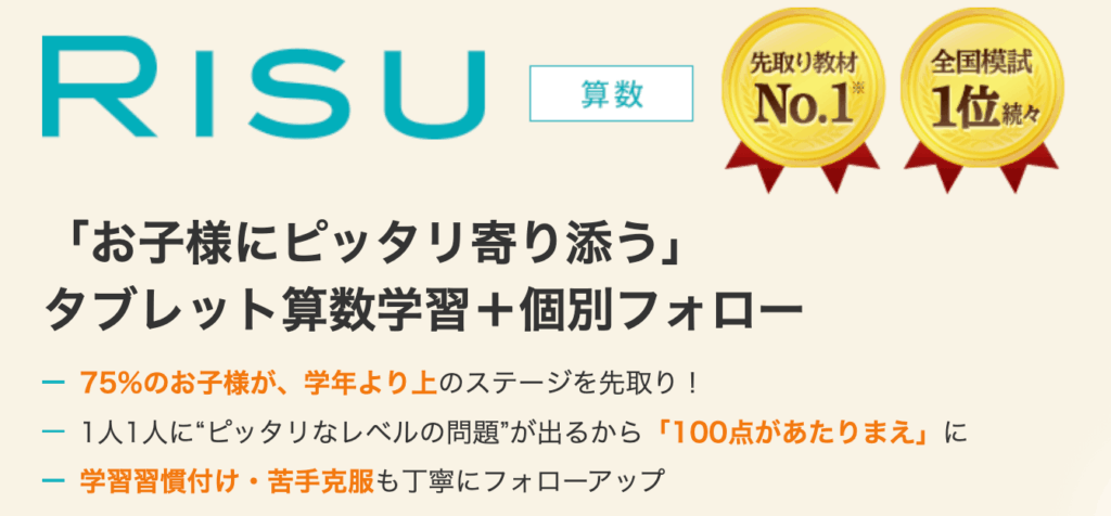 RISU算数の効果と利用者口コミ・幼児から小学生低学年
