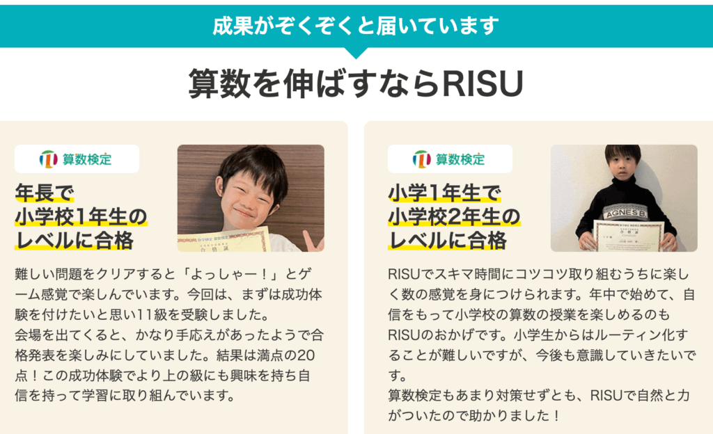 RISU算数の効果と利用者口コミ・幼児から小学生低学年