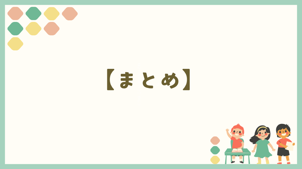 まとめ：指を使って計算をする子に足りないものは、数のセンスと頭の中の道具