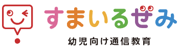 スマイルゼミ幼児口コミ・無料体験
