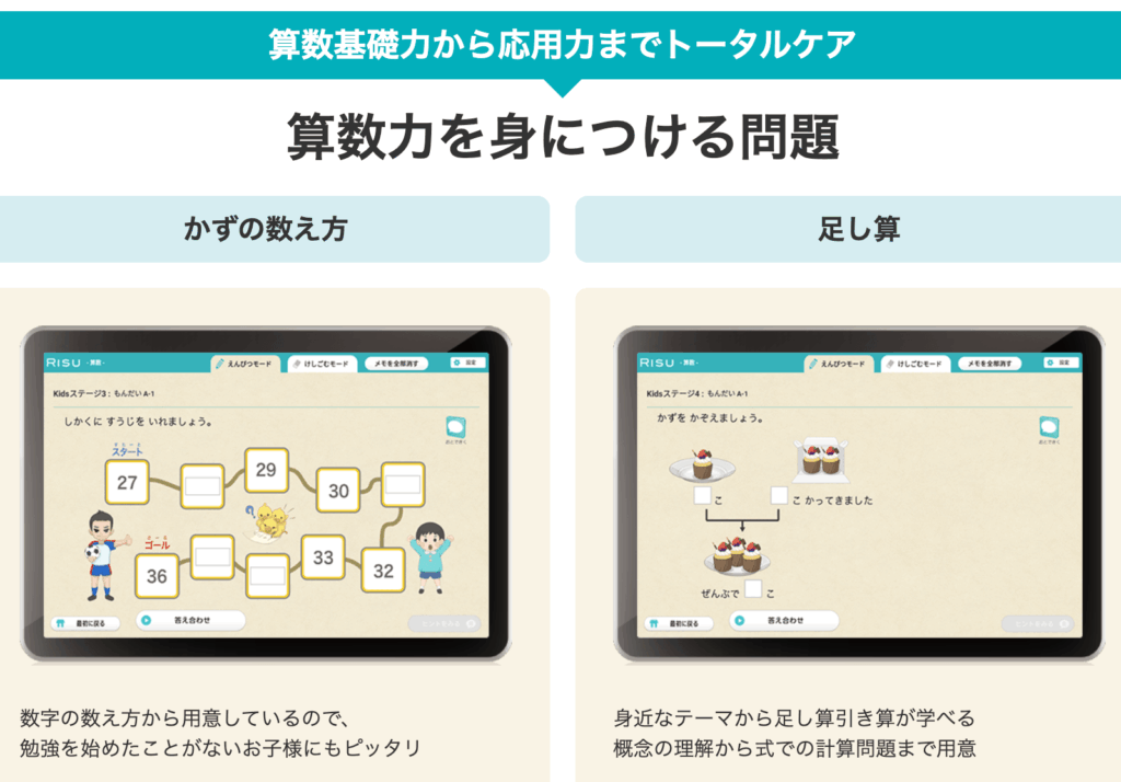 RISU算数口コミ・効果｜算数に特化したタブレット型の子供向け通信教育サービス