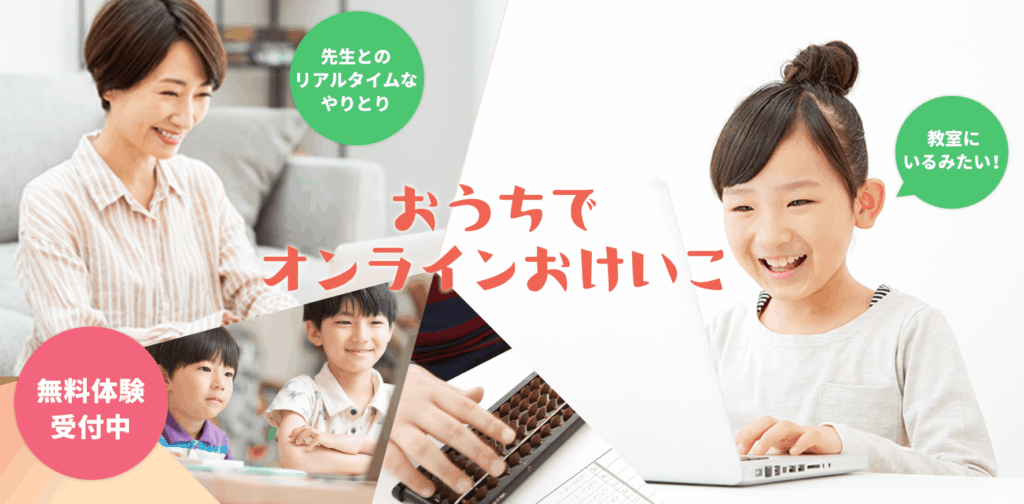 よみかきそろばんくらぶ無料体験