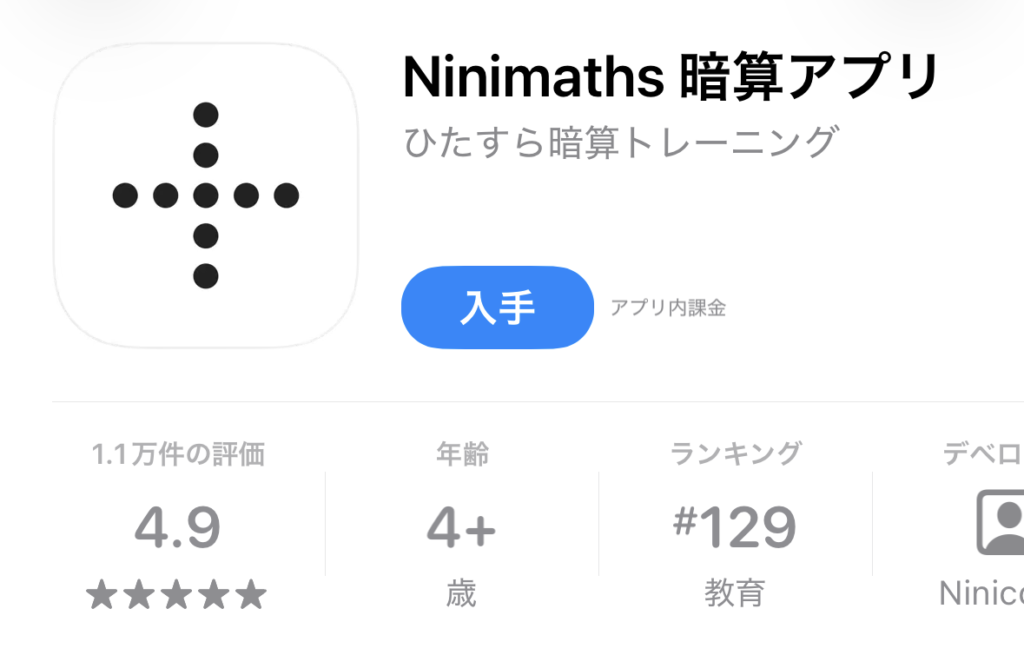 暗算・計算が得意になる無料アプリ