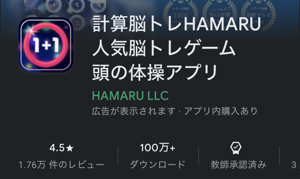 暗算・計算が得意になる無料アプリ