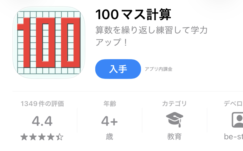 暗算・計算が得意になる無料アプリ
