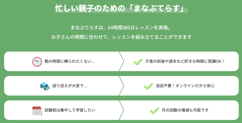 まなぶてらすの評判