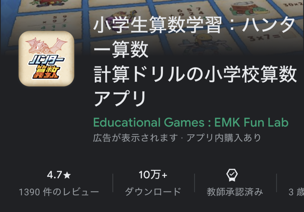 暗算・計算が得意になる無料アプリ