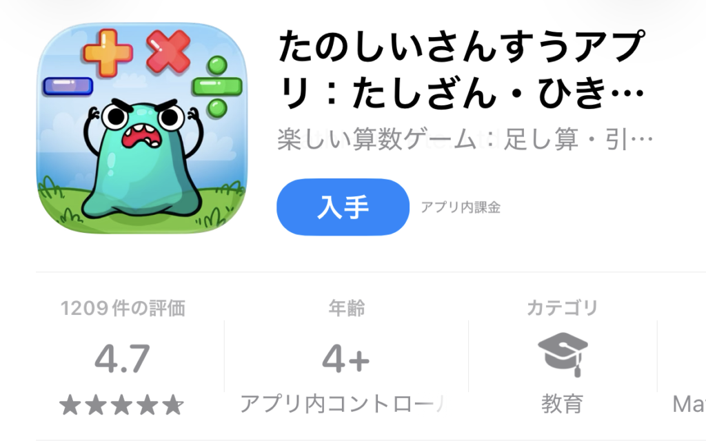 暗算・計算が得意になる無料アプリ
