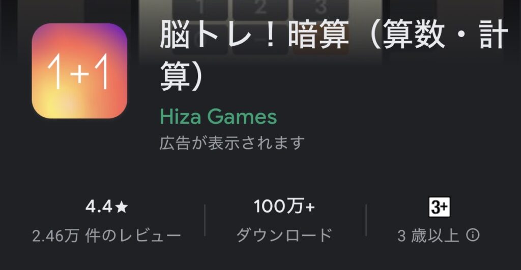 暗算・計算が得意になる無料アプリ