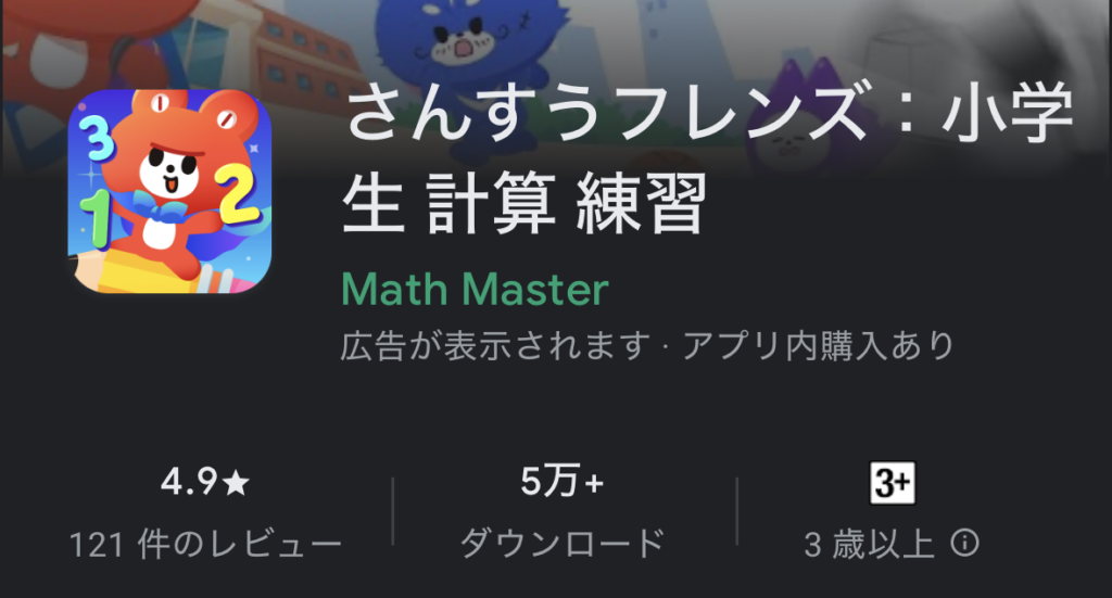 暗算・計算が得意になる無料アプリ