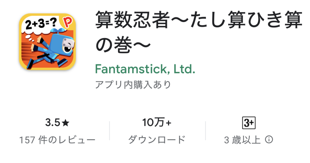 暗算・計算が得意になる無料アプリ