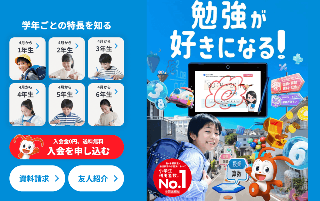 進研ゼミ小学講座タブレット｜資料請求・入会