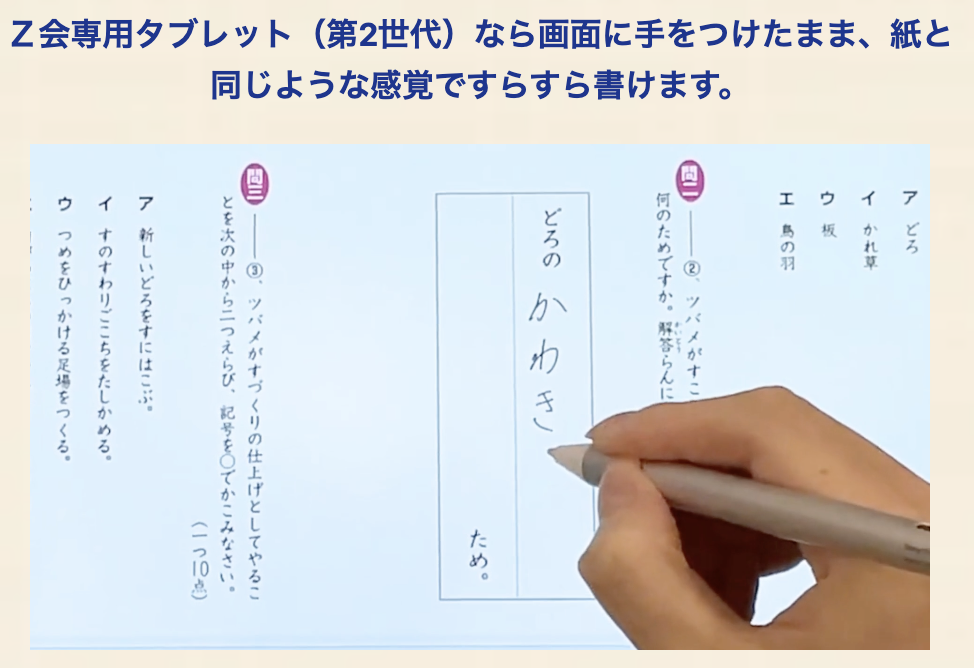 Ｚ会小学生コース｜タブレット性能