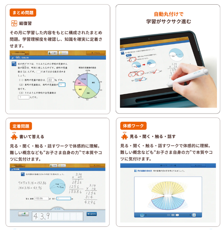 スマイルゼミ小学生講座タブレット｜学習効果・口コミ