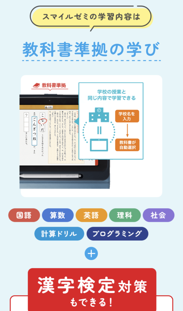 スマイルゼミ小学生講座タブレット｜学習効果・口コミ