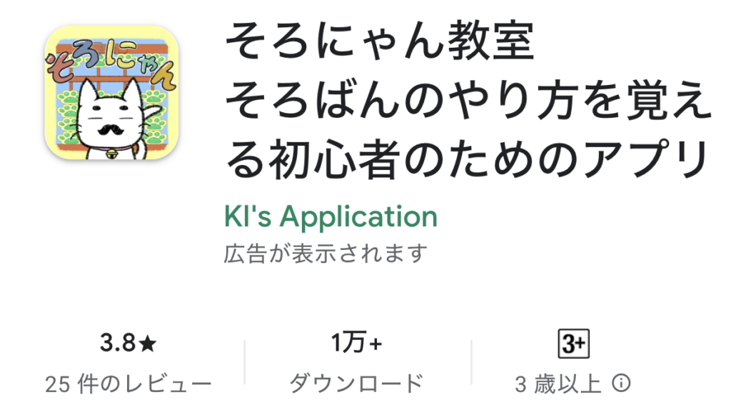 【そろばんアプリ無料】小学生向けおすすめ
