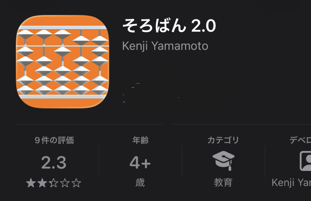 【そろばんアプリ無料】小学生向けおすすめ