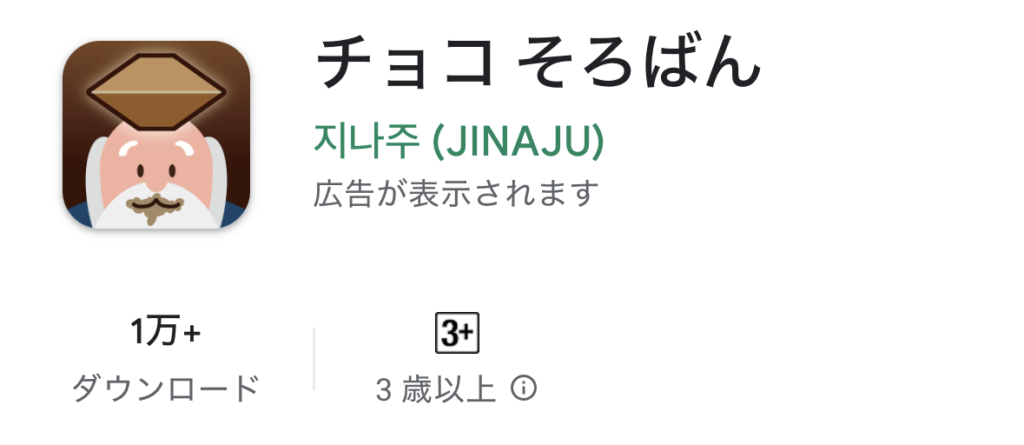 【そろばんアプリ無料】小学生向けおすすめ
