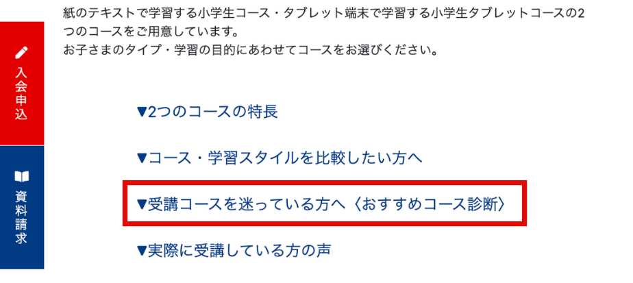 Ｚ会小学生コース・タブレットと紙診断