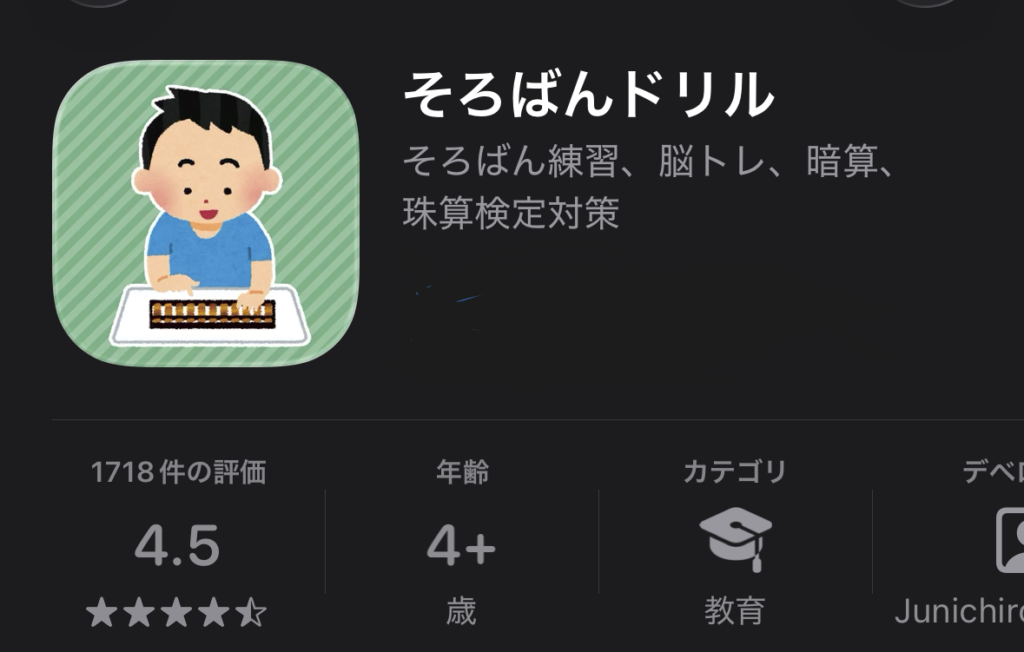 【そろばんアプリ無料】小学生向けおすすめ