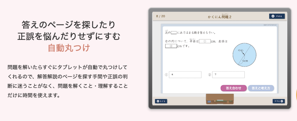 Ｚ会小学生コース｜自動丸つけで親負担軽減、効率的に学習できる