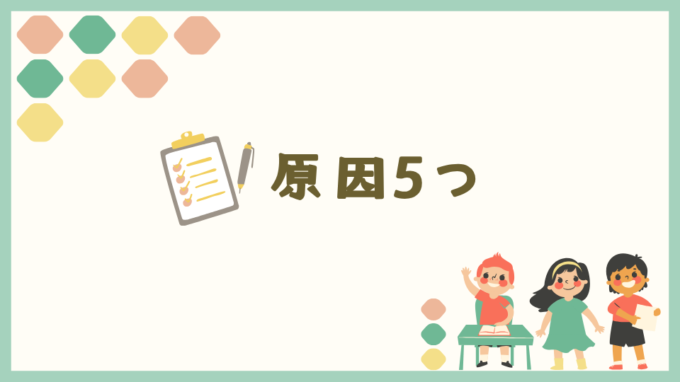 計算ミスが多い小学生の原因5つ