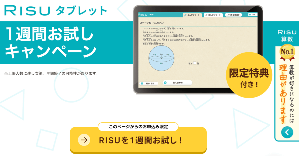 RISU算数|無料体験・口コミ