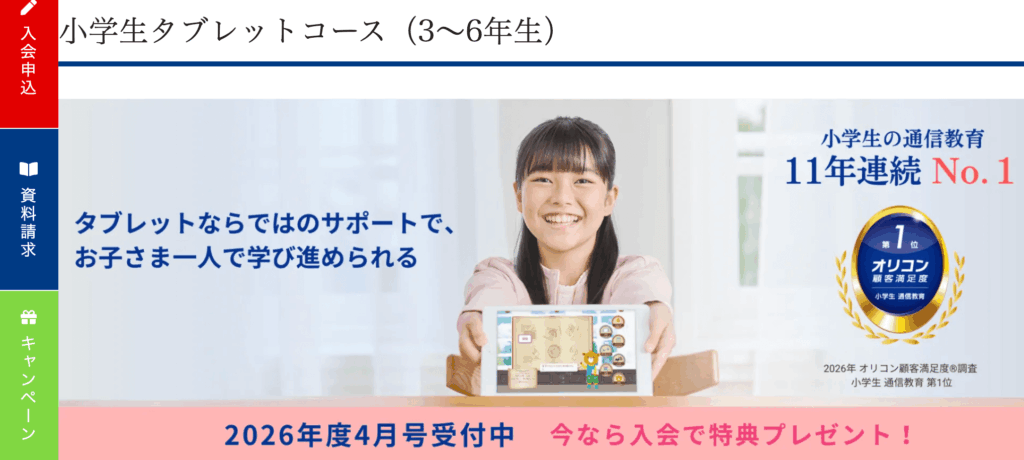 Ｚ会小学生タブレットコース｜資料請求・入会