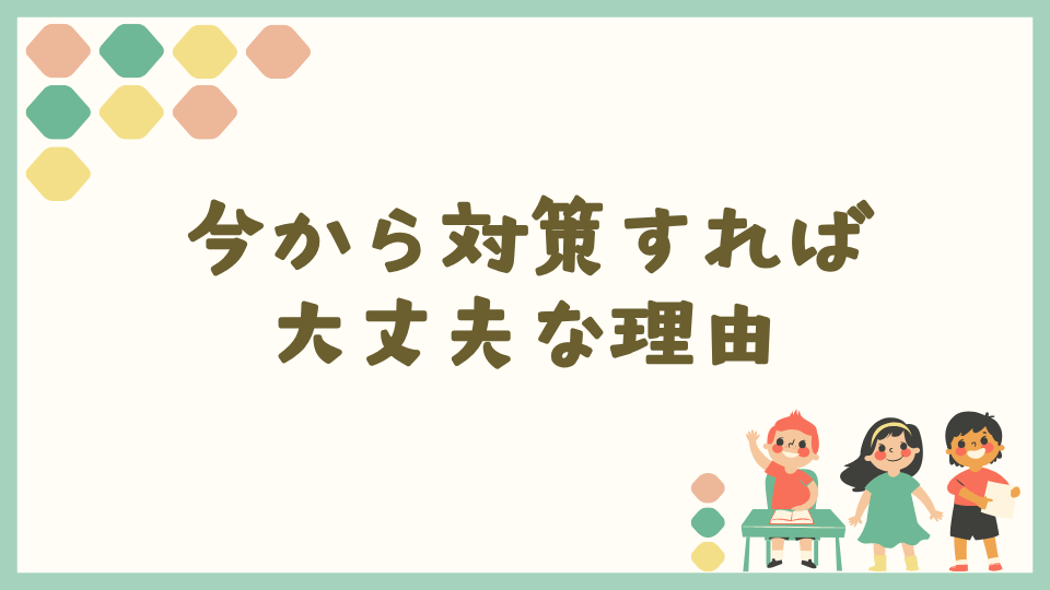 計算ミスが多い小学生でも今から対策すれば大丈夫な理由