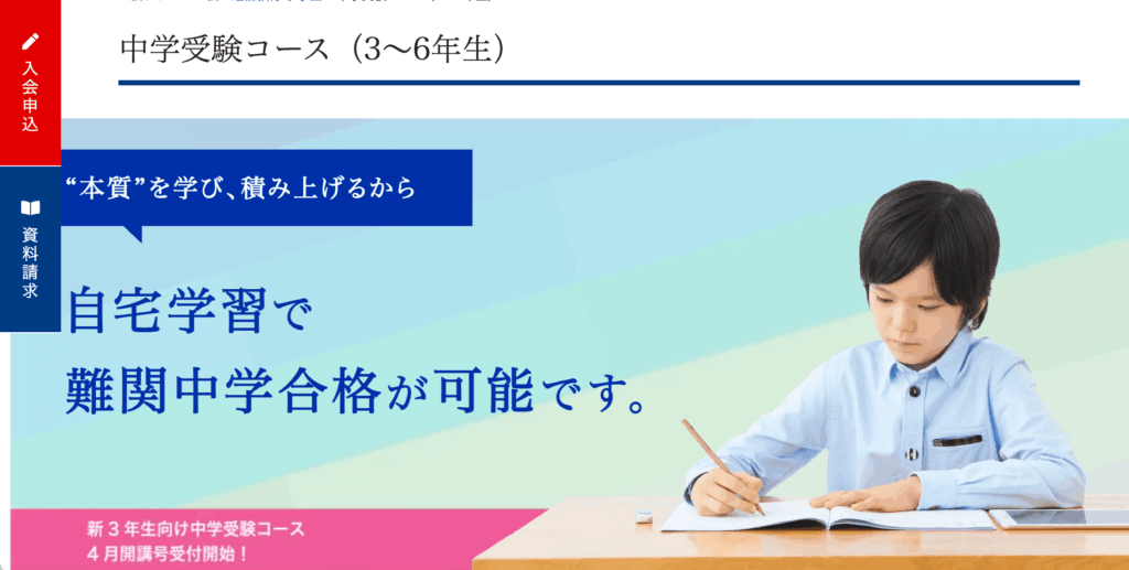 Z会資料請求・入会・口コミ
