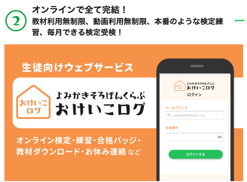 よみかきそろばんくらぶの口コミ・検定・振替・無料体験