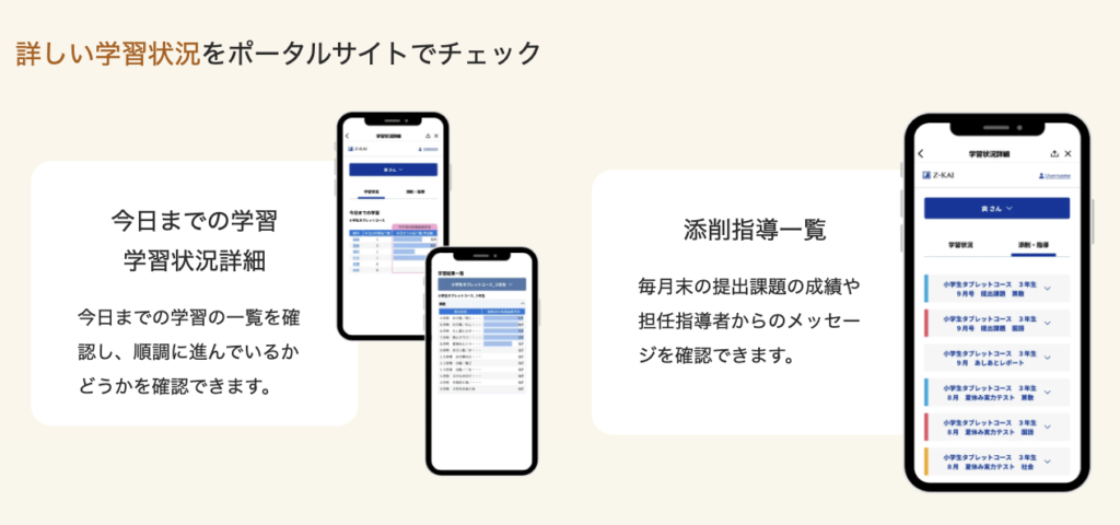Ｚ会小学生コース｜学習サポート体制