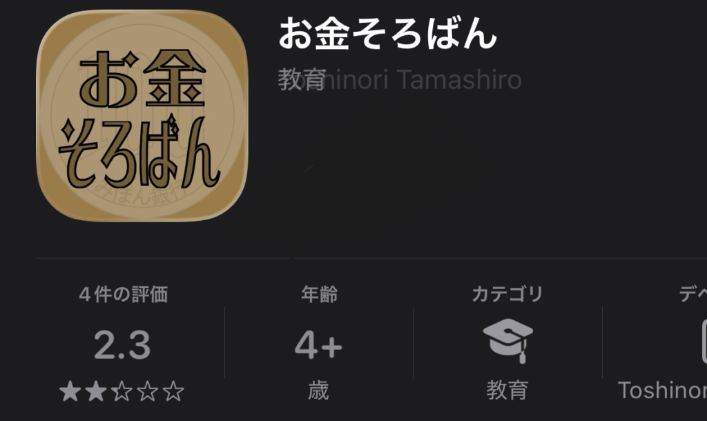 【そろばんアプリ無料】小学生向けおすすめ
