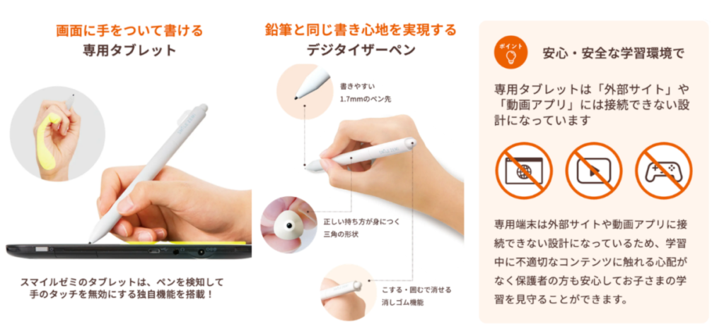 スマイルゼミ小学生専用タブレット