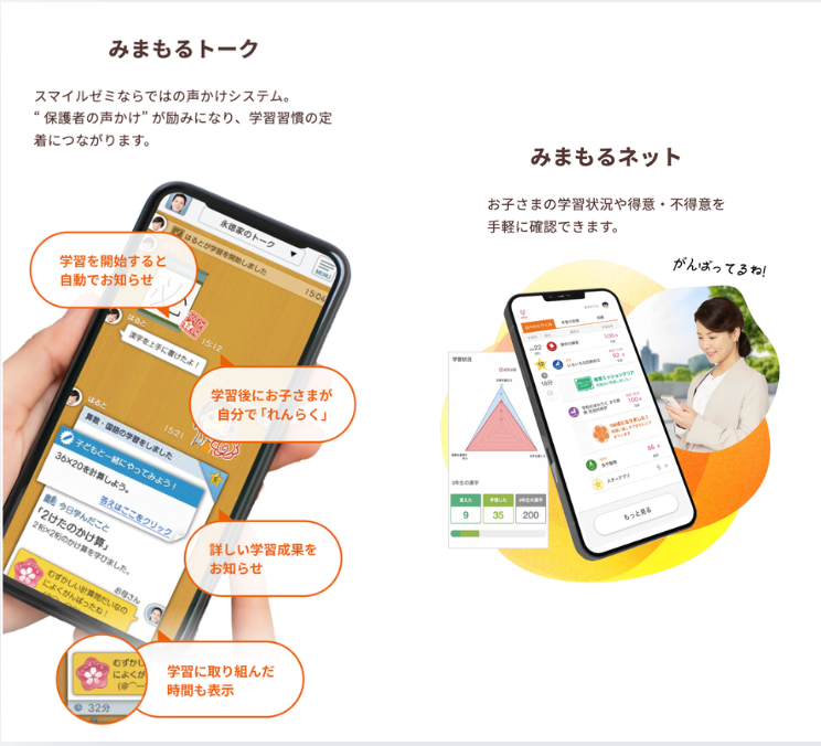 スマイルゼミ小学生専用タブレット ｜保護者向け学習サポート