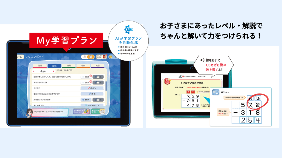 進研ゼミ小学講座タブレット｜学習効果・口コミ