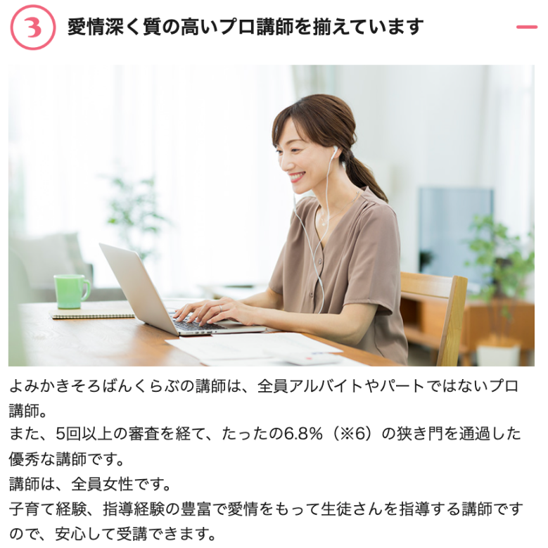 よみかきそろばんくらぶの先生はすべて女性のプロ講師