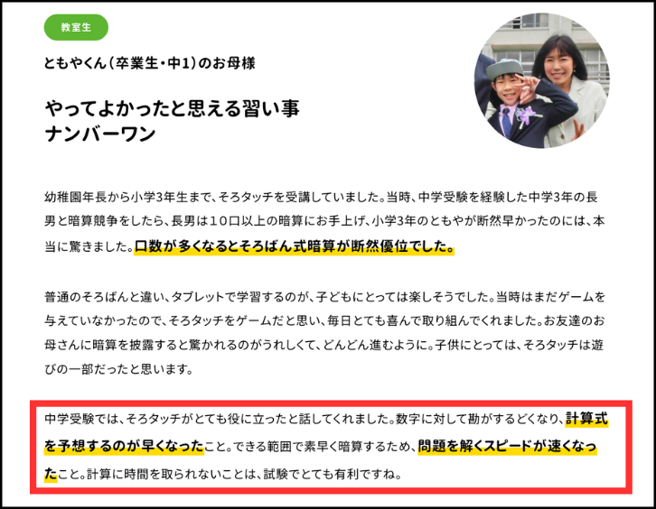 そろタッチは中学受験に役立つ圧倒的計算力が身に付く