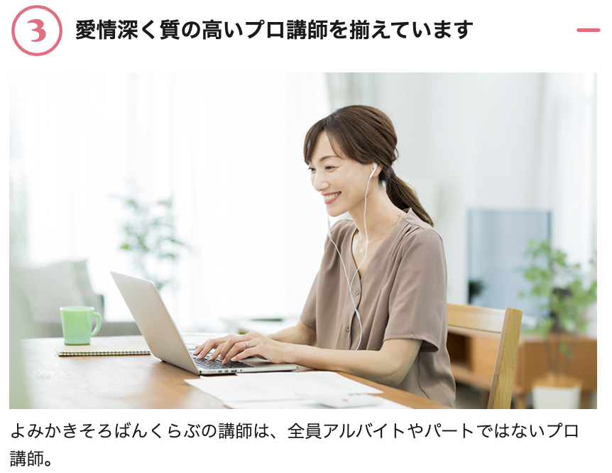 よみかきそろばんくらぶの先生はすべて女性のプロ講師