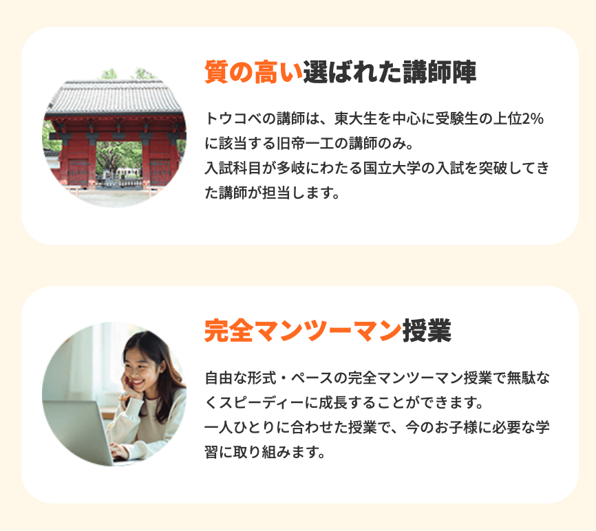 オンライン家庭教師のトウコベ口コミ評判