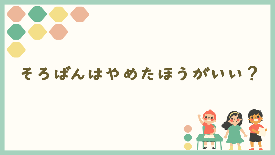そろばんはやめたほうがいい？【結論：学ぶ土台を作る習い事として価値あり】